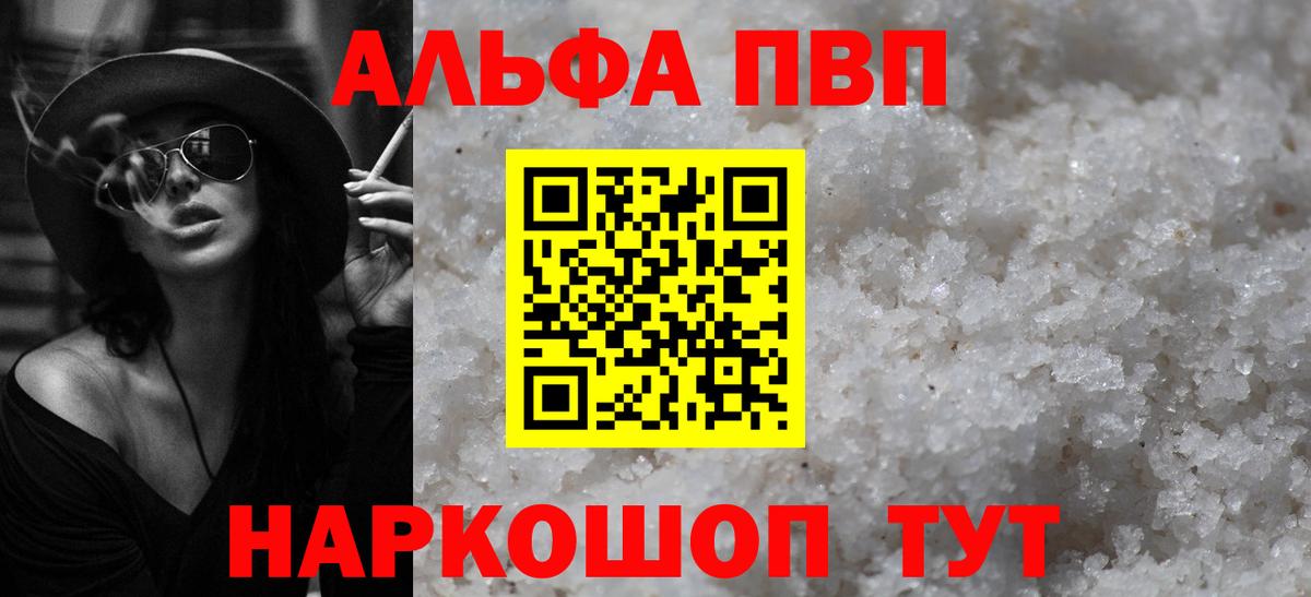 A PVP кристаллы  Alpha-PVP Соль  Вход с VPN  Усть-Лабинск 