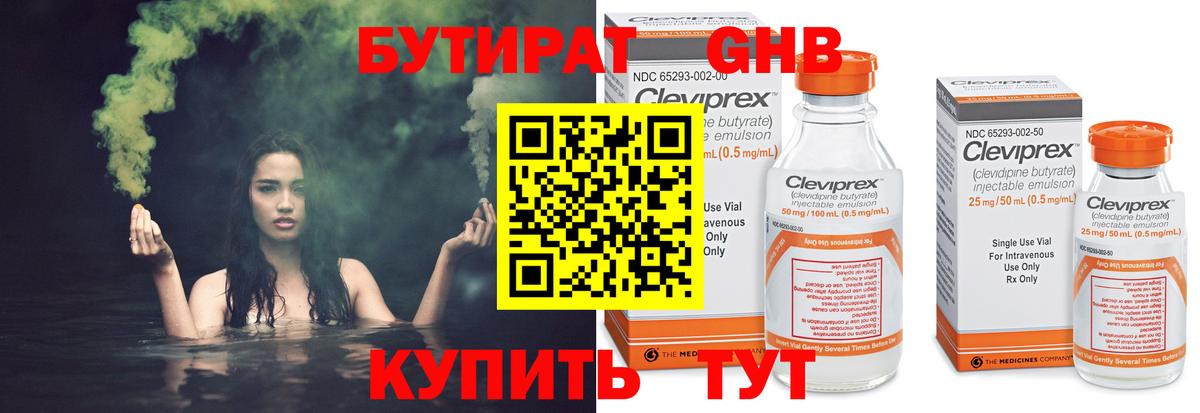 БУТИРАТ вода  Вход с VPN  Бутират  Усть-Лабинск 
