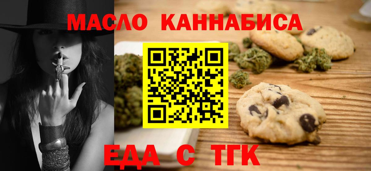 Печенье с ТГК конопля  Вход с VPN  Усть-Лабинск 