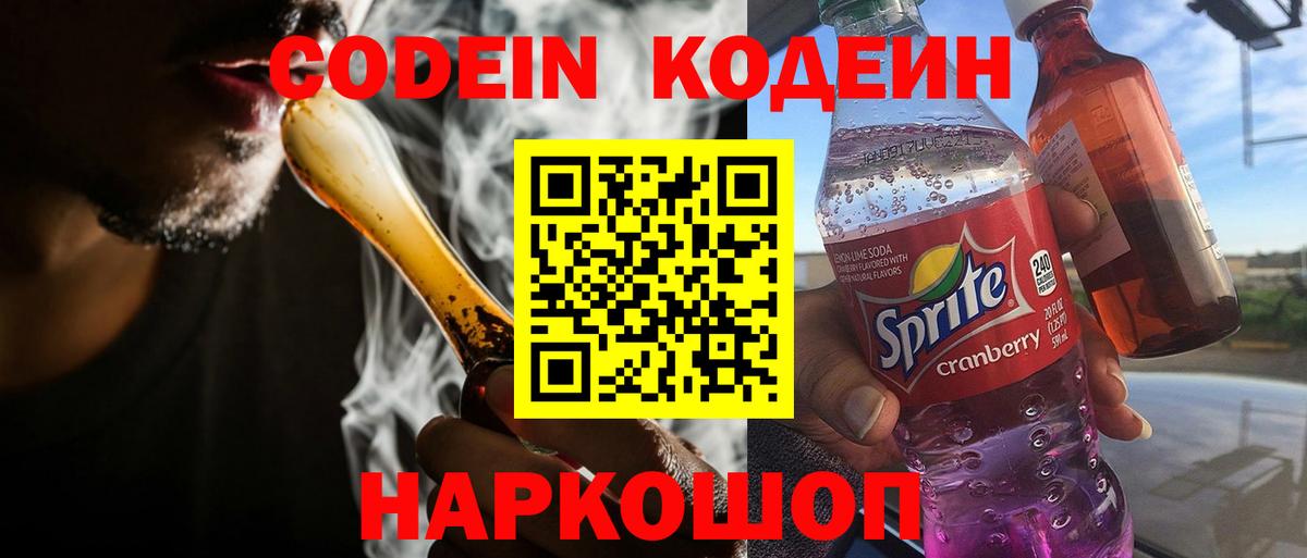 Кодеин напиток Lean (лин)  Вход с VPN  Кодеиновый сироп Lean напиток Lean (лин)  Усть-Лабинск 