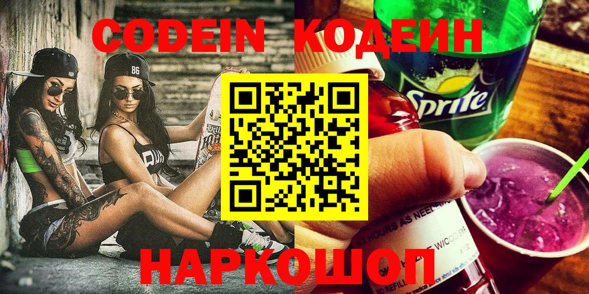 Кодеиновый сироп Lean Purple Drank Усть-Лабинск