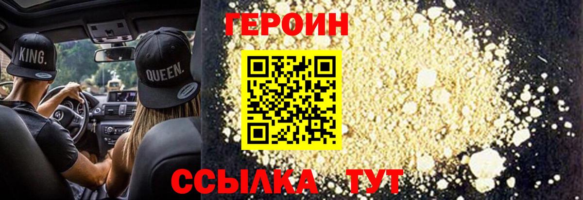 ГЕРОИН белый  Вход с VPN  Усть-Лабинск 