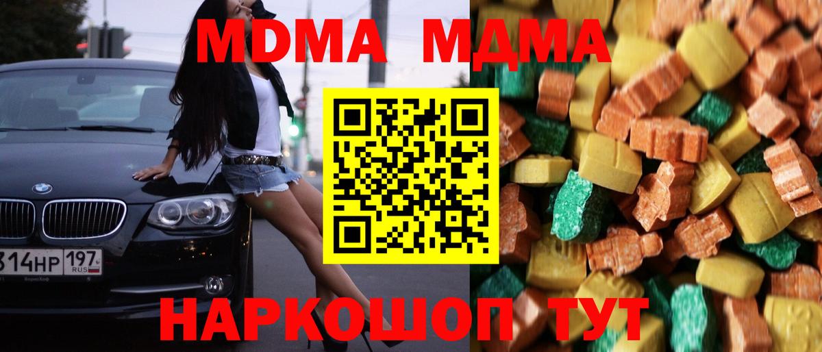 MDMA молли Усть-Лабинск