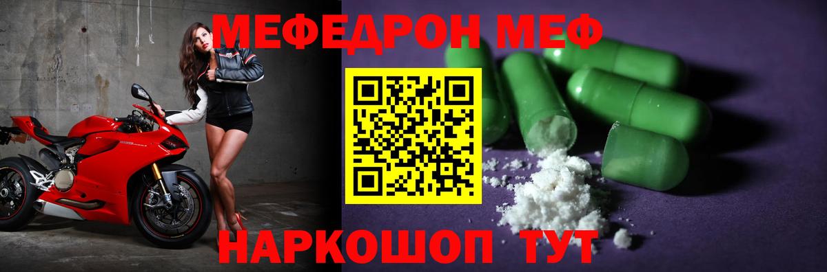 Мефедрон кристаллы Усть-Лабинск