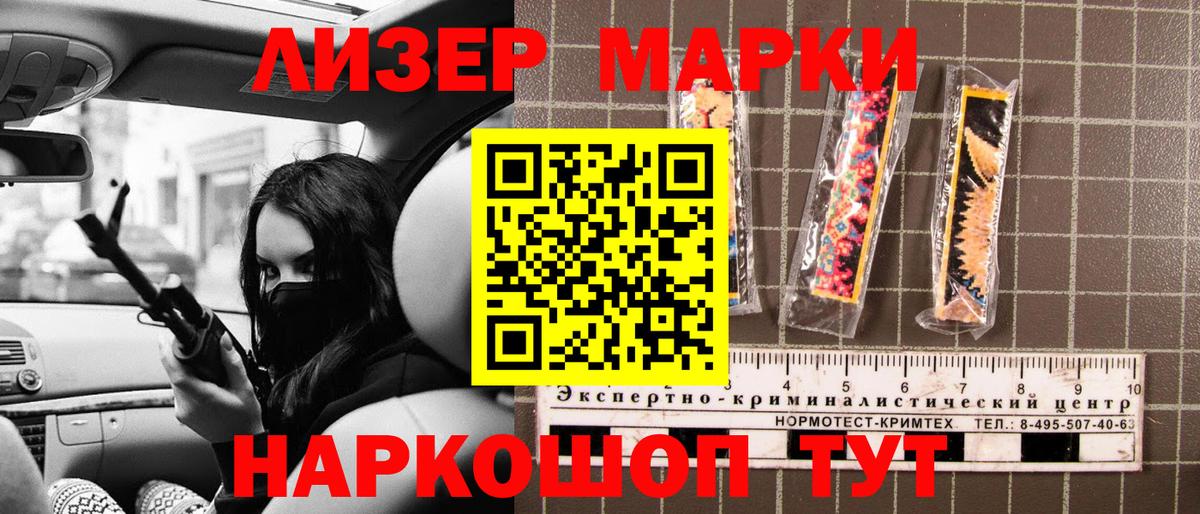 Наркотические марки 1,8мг  Марки NBOMe  Усть-Лабинск  Вход с VPN 